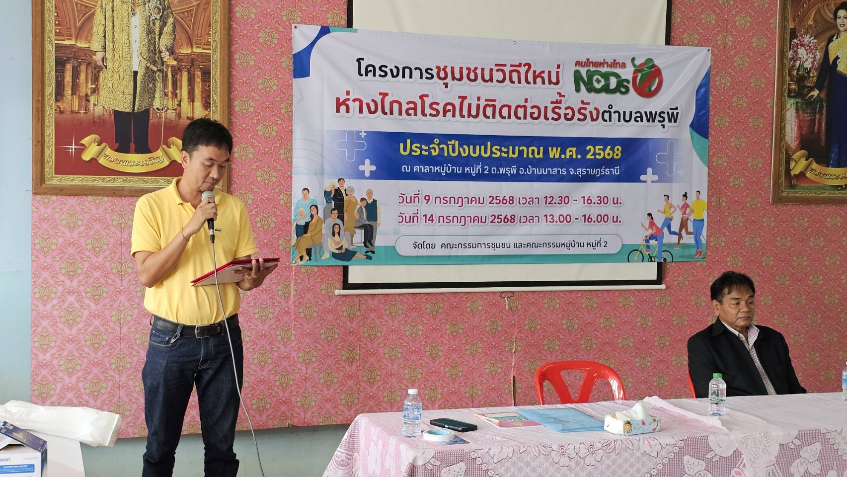 วันที่ 9 กรกฎาคม 2568 นายนิติเทพ ศรีสุข นายกเทศมนตรีตำบลพรุพี เป็นประธานในพิธีเปิดโครงการ พร้อมด้วยคณะผู้บริหาร หัวหน้าสำนักปลัด หัวหน้าฝ่ายปกครอง และงานสาธาณสุขและสิ่งแวดล้อม ได้ร่วมพิธีเปิดโครงการชุมชนวิถีใหม่ ห่างไกลโรคไม่ติดต่อเรื้อรังตำบลพรุพี ประจำปี พ.ศ. 2568 ซึ่งจัดทำโดยคณะกรรมการชุมชนบ้านทุ่งทือ หมู่ที่ 2 ตำบลพรุพี