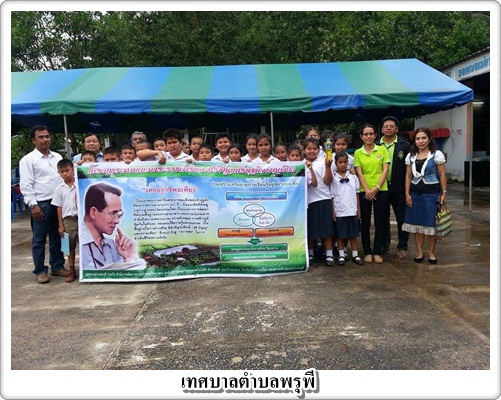 โครงการตามแนวพระราชดำริ<br>และปรัชญาเศรษฐกิจพอเพียง