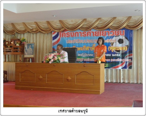 โครงการค่ายเยาวชน ประจำปี<br>งบประมาณ 2558 หลักสูตร<br>ทักษะกีฬาพื้นบ้าน (ฟุตบอล)