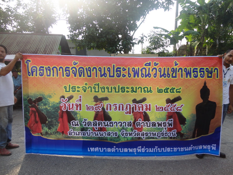 โครงการงานประเพณีวันเข้าพรรษา  2558