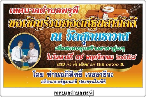 พิธีทอดกฐิน ที่วัดสุคนธาวาส <br>อ.บ้านนาสาร จ.สุราษฎร์ธานี 