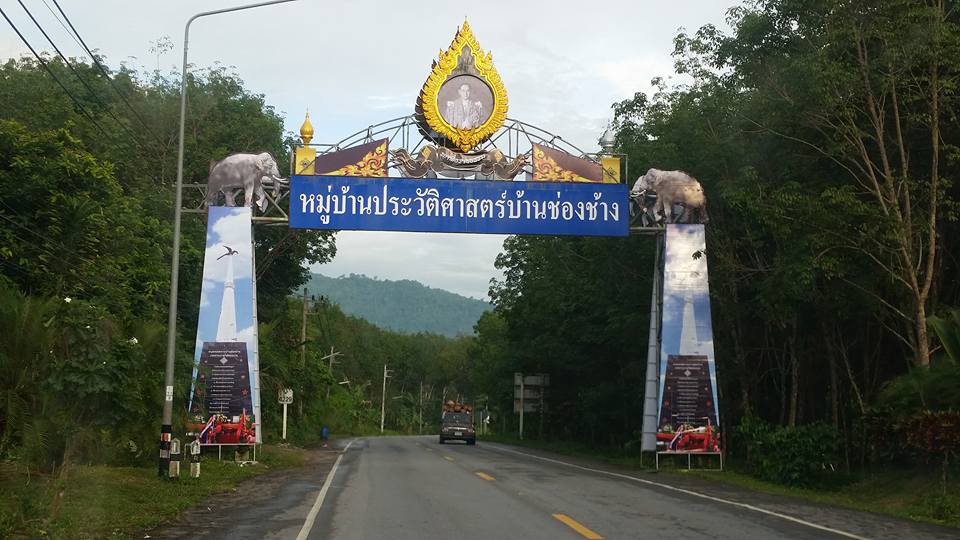 ซุ้มหมู่บ้านประวัติศาสตร์บ้านเกิดแผ่นดินของพ่อ