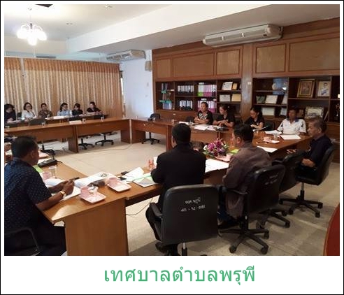 ประชุมคณะกรรมการ<br>โครงการบ้านพอเพียง<br>ชนบทตำบลพรุพี