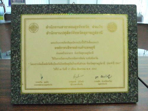 รางวัลบริหารจัดการ<br>ดีเด่นระดับจังหวัด